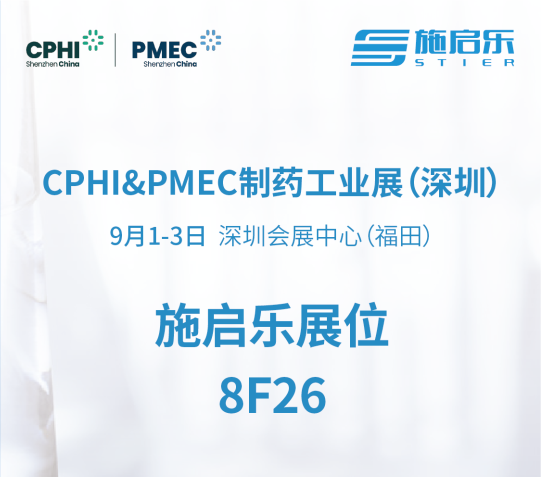 2025 CPHI & PMEC | 聚力大灣區(qū)，解鎖實(shí)驗(yàn)器皿清洗創(chuàng)新解決方案