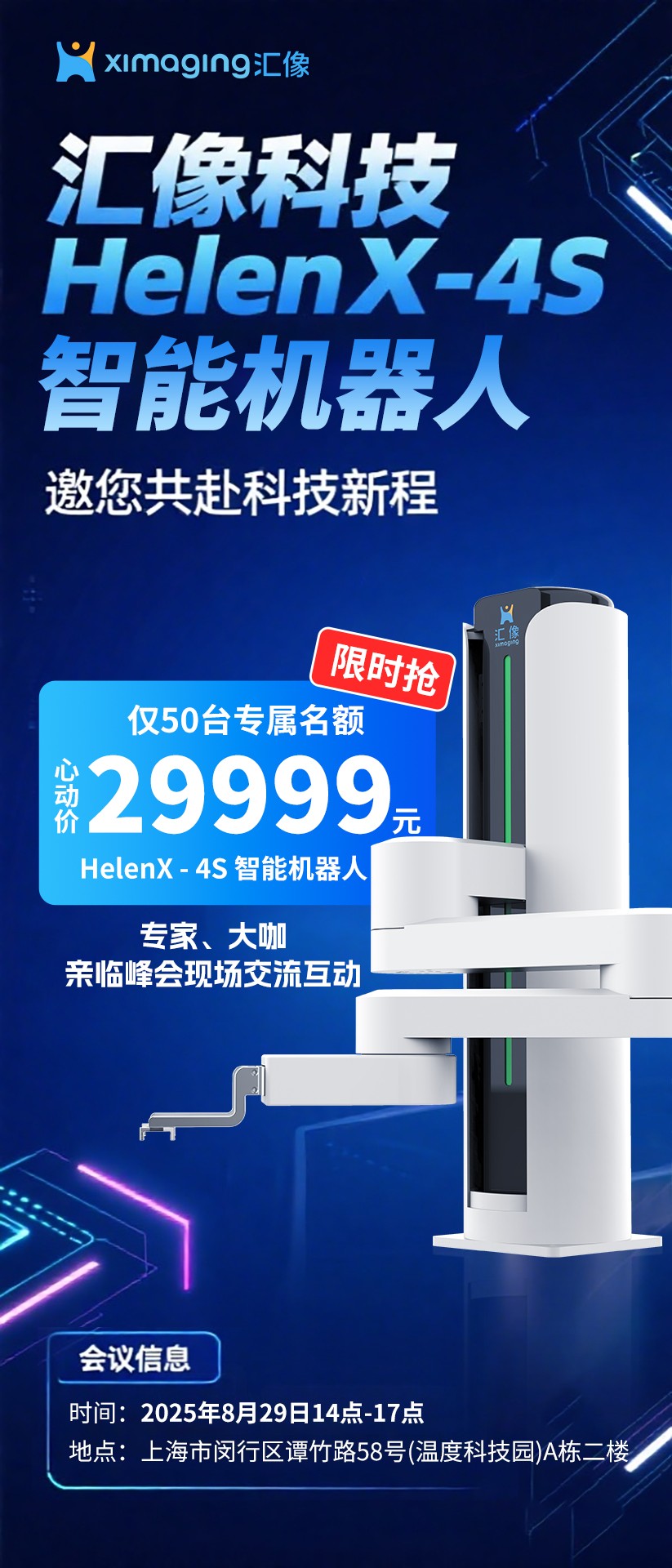 永利欢乐娱人城HelenX-4S智能机器人，让科技与效率共赴长情之约