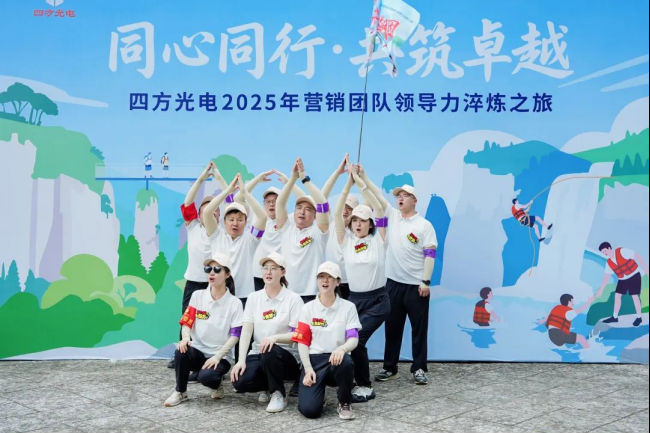 四方光電營銷干部赴宜昌開展領導力淬煉