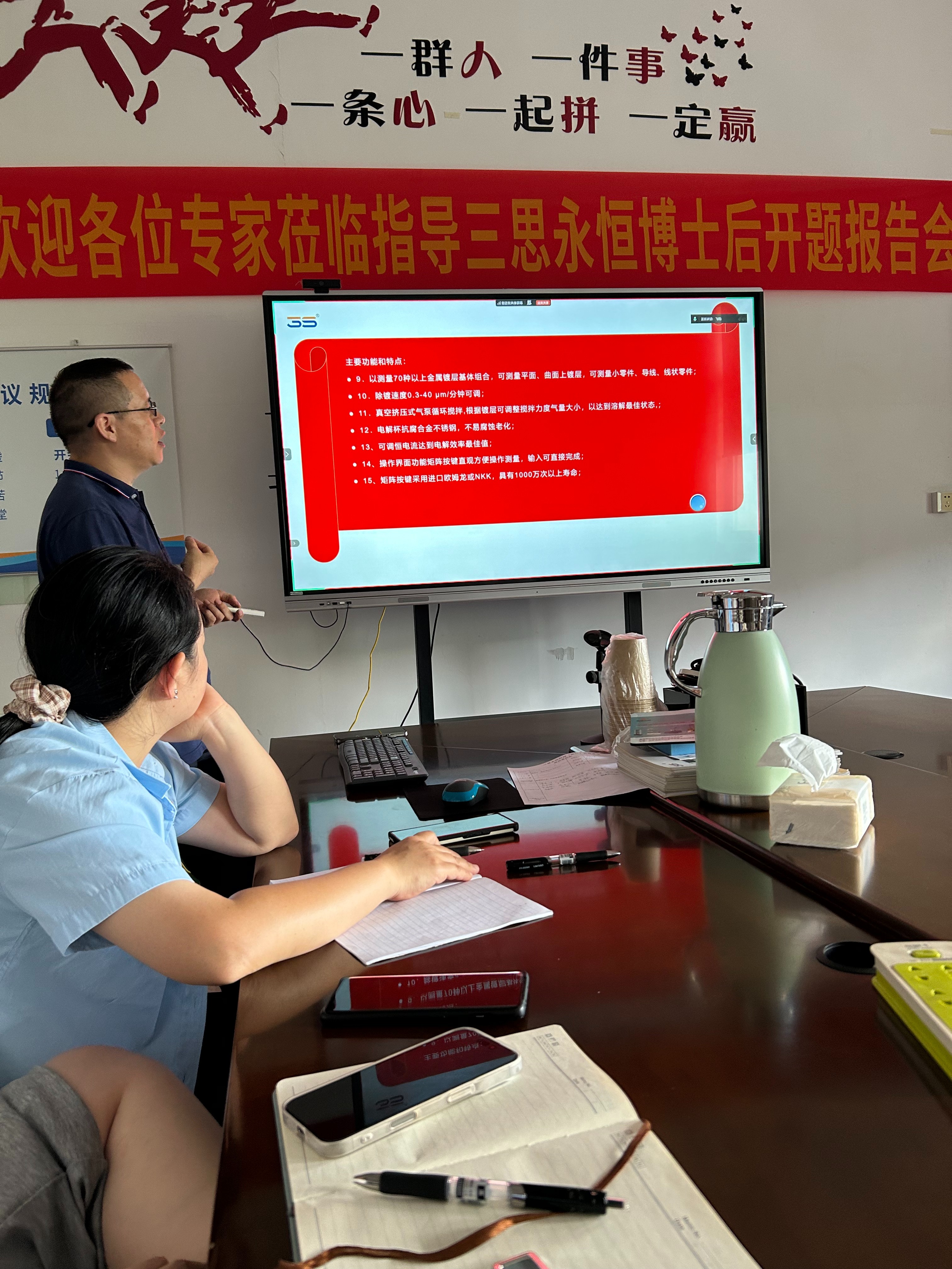 三思永恒舉辦多功能電解測(cè)厚儀專題培訓(xùn)