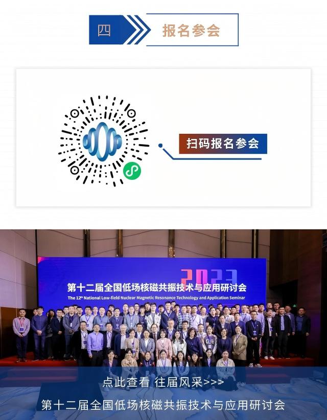 第十三屆全國低場核磁共振技術與應用研討會會議通知
