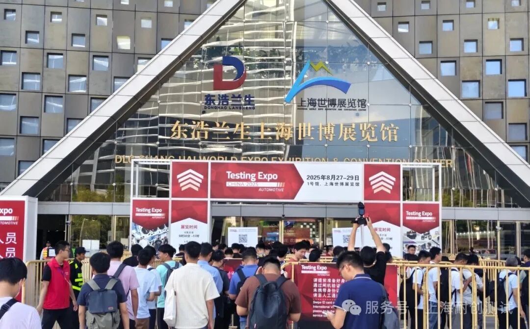 2025汽車測試及質量監控博覽會——圓滿收官：創新引·領，合作啟新程