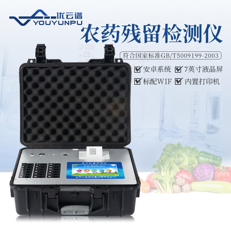 预制菜检测仪常见检测项目解析原理-优云谱