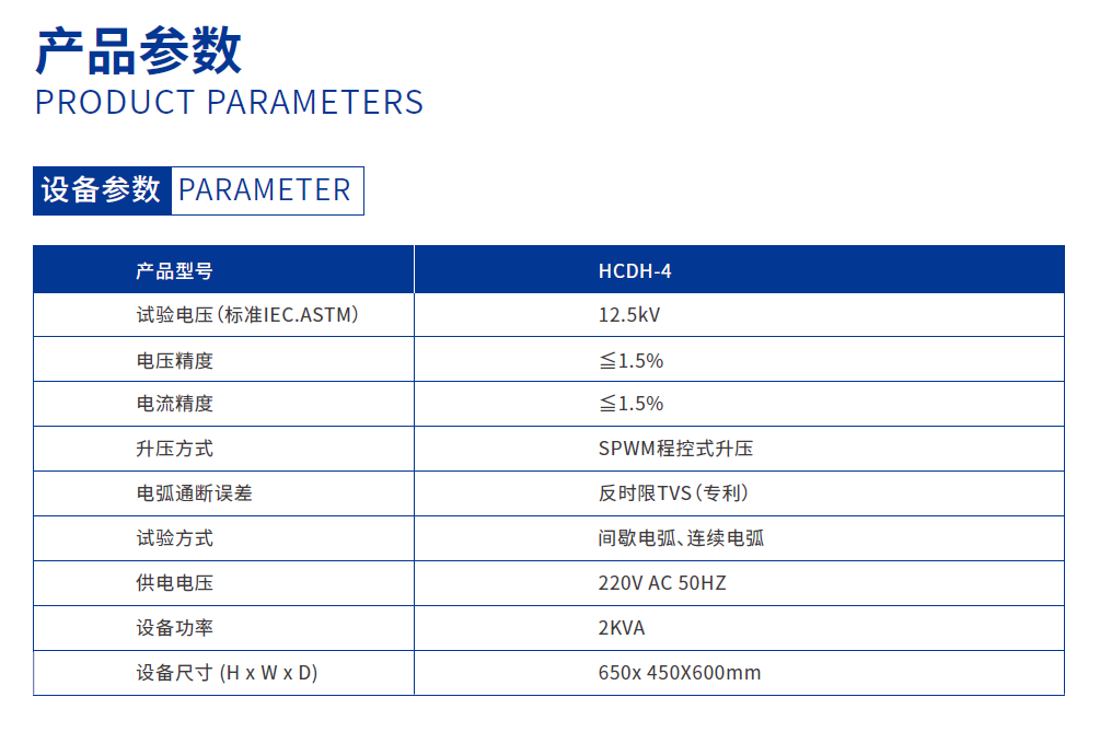 廈門精藝與華測儀器達成合作協議訂購耐電弧測試儀一臺