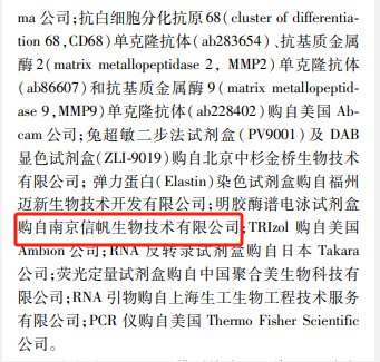 信帆生物：基質金屬蛋白酶MMP2/9明膠酶譜試劑盒文獻上新