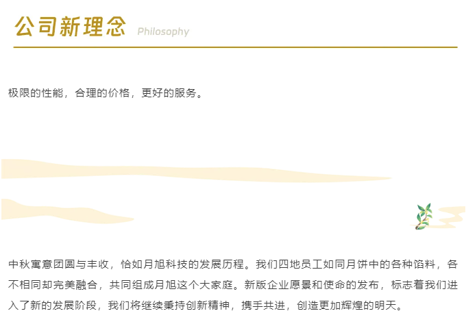 同做月餅團圓意，月旭明月繪新章