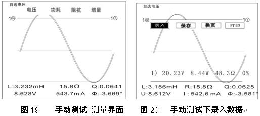 發電機轉子交流阻抗分析儀