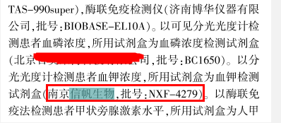 祝賀遼寧省健康產(chan) 業(ye) 集團鐵煤總醫院訂購我司試劑盒發表文章成功