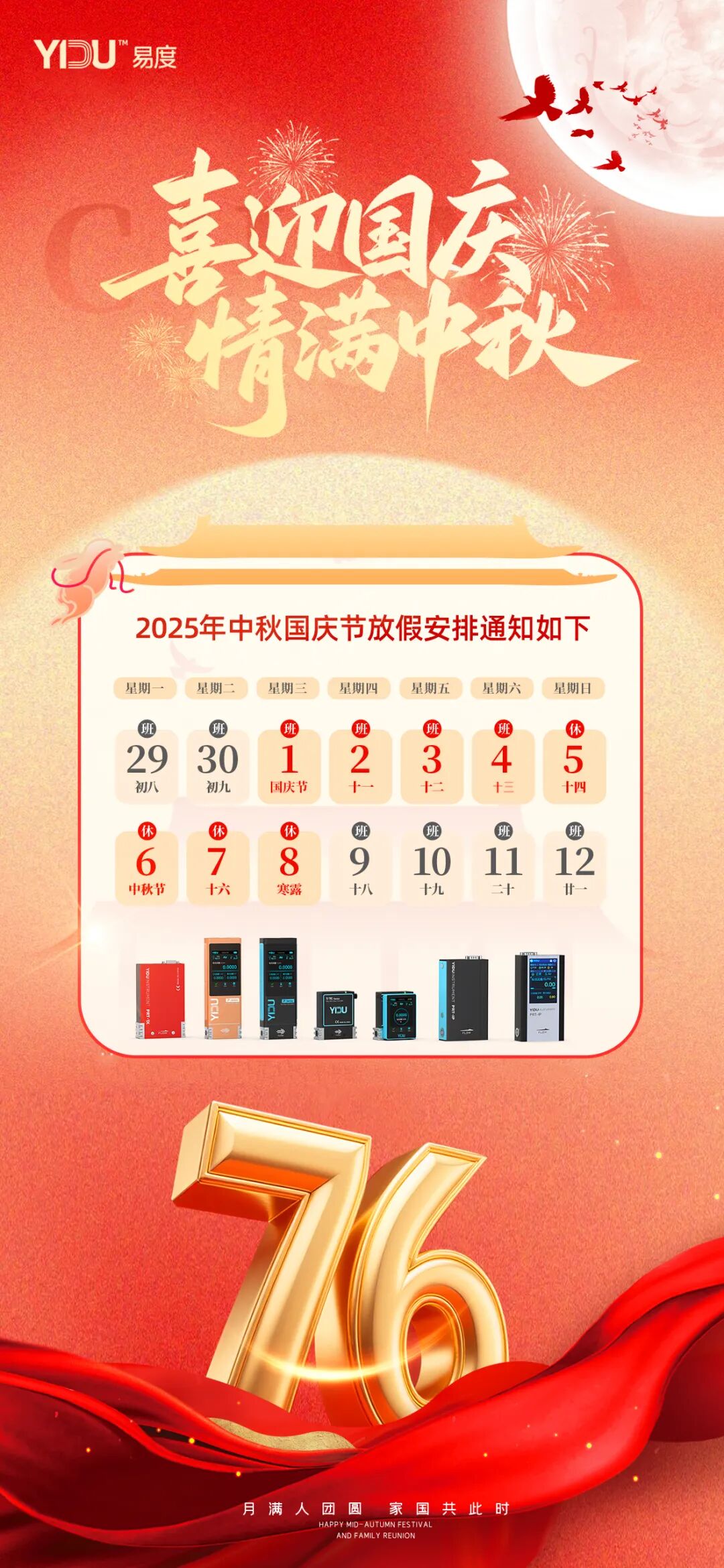 盛世华诞，家国同庆 | 易度放假通知！