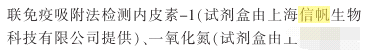 信帆生物內皮素-1elisa試劑盒獲得文獻支持