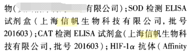 祝賀 浙江中醫藥大學藥學院訂購我司試劑盒文獻發表成功