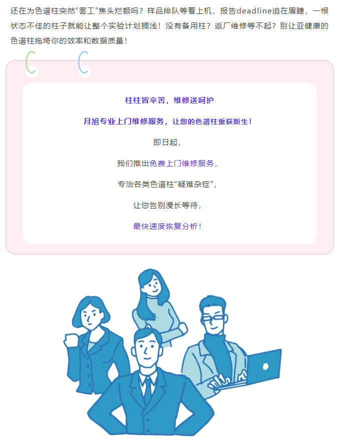 image.png 【服務(wù)再升級(jí)】色譜柱出問(wèn)題,緊急救援直接上門(mén)解決!