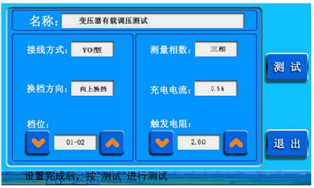 国网标准新产品“有载分接开关参数测试仪