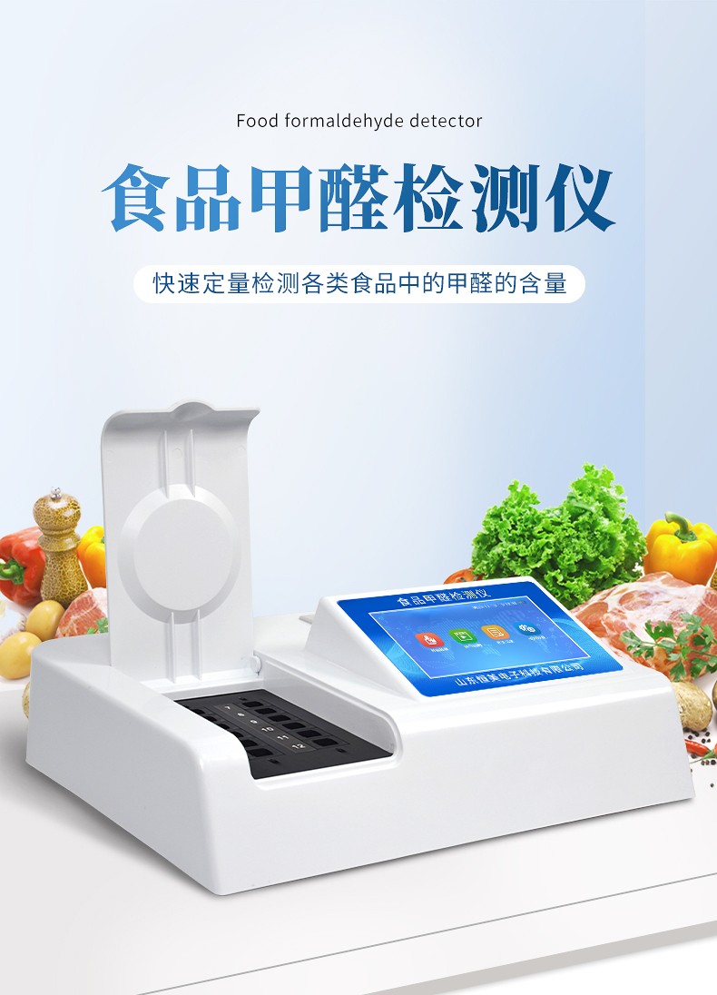 食品甲醛检测仪jpg