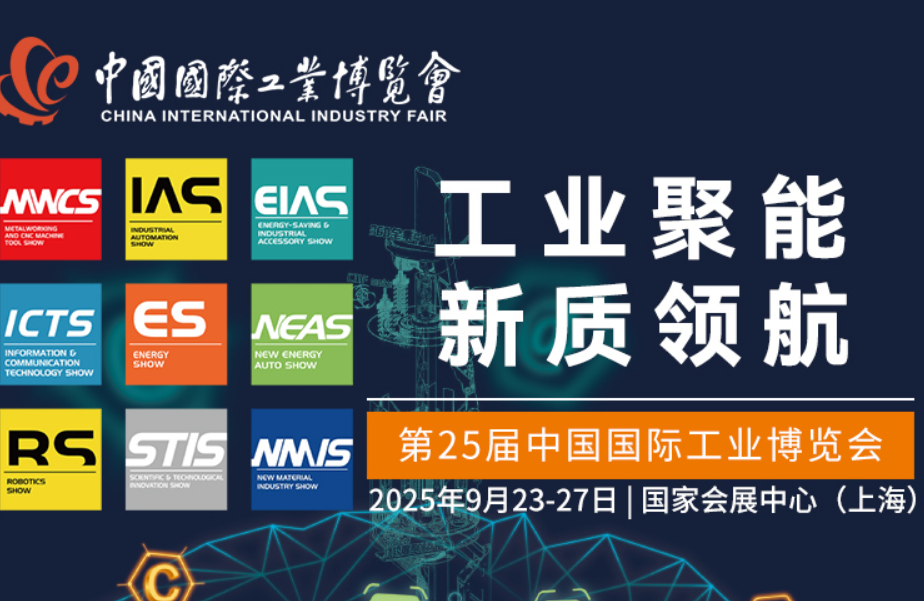 第25屆中國國際工業(yè)博覽會-湖南中村