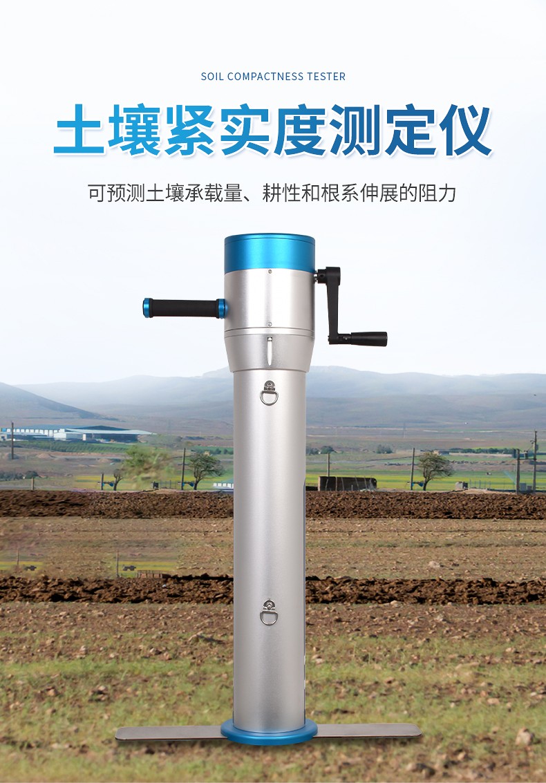 土壤紧实度测定仪 土壤紧实度测定仪