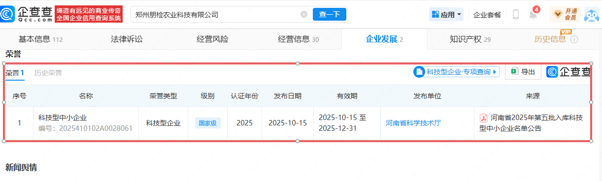 热烈庆祝朋检科技入库科技型中小企业