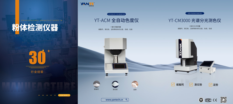 研特科仪亮相IPIE2025 ?|?以精准检测赋能粉体产业
