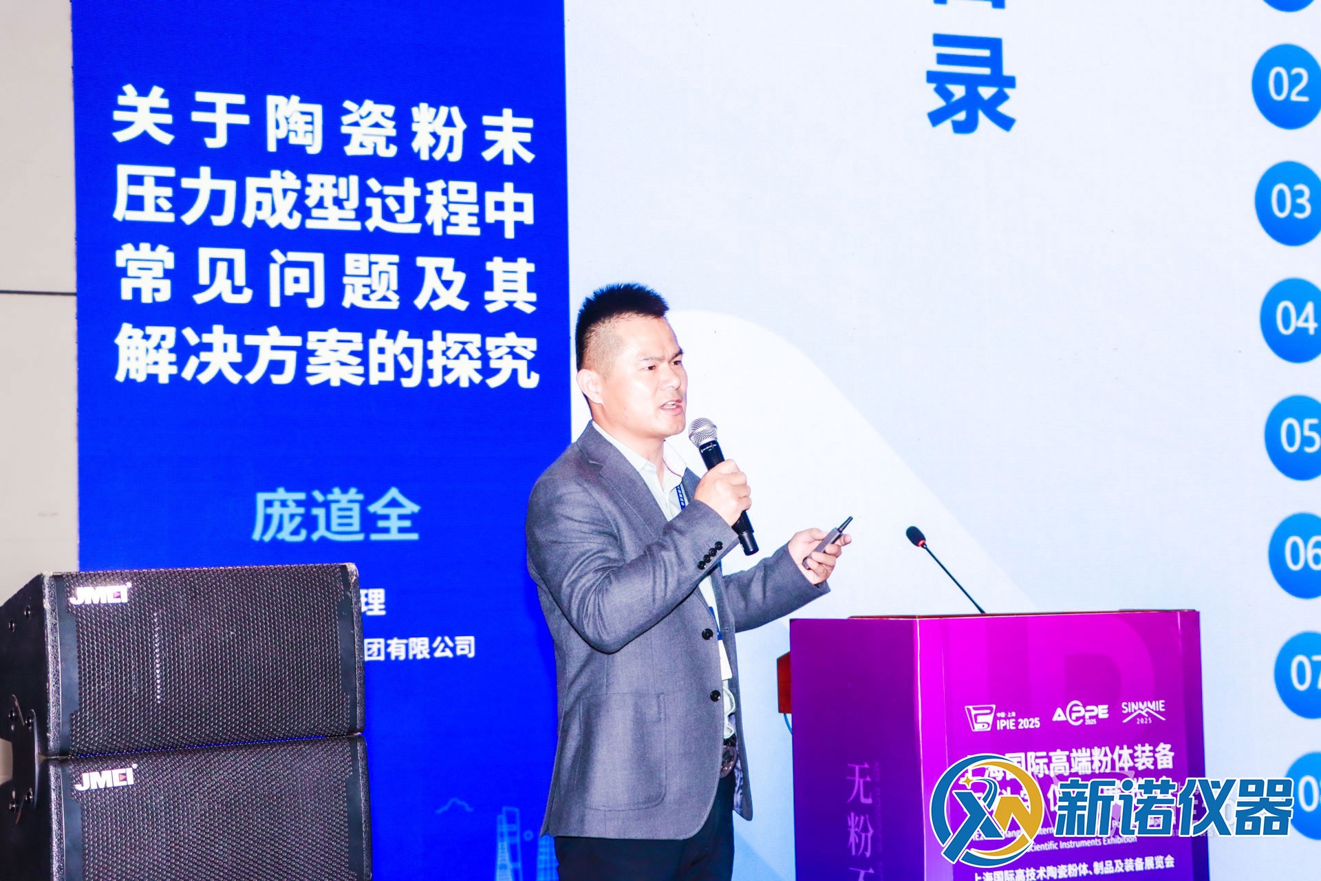 133714_423835_live_389.jpg 共话“粉”享:新诺仪器亮相上海先进粉体展,分享先进陶瓷成型技术