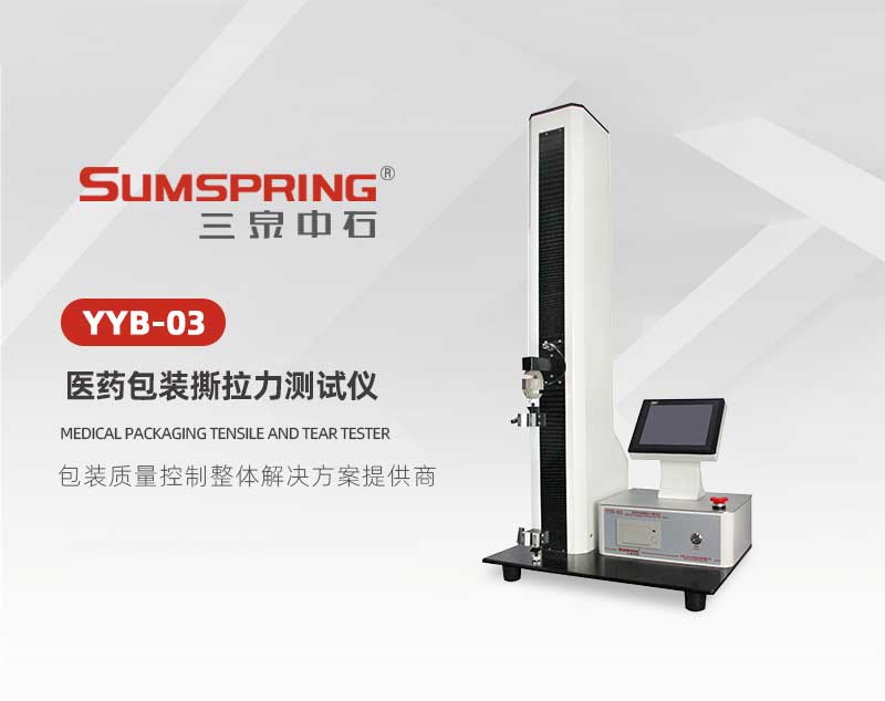 YYB-03醫(yī)藥包裝撕拉力測(cè)試儀_02.jpg