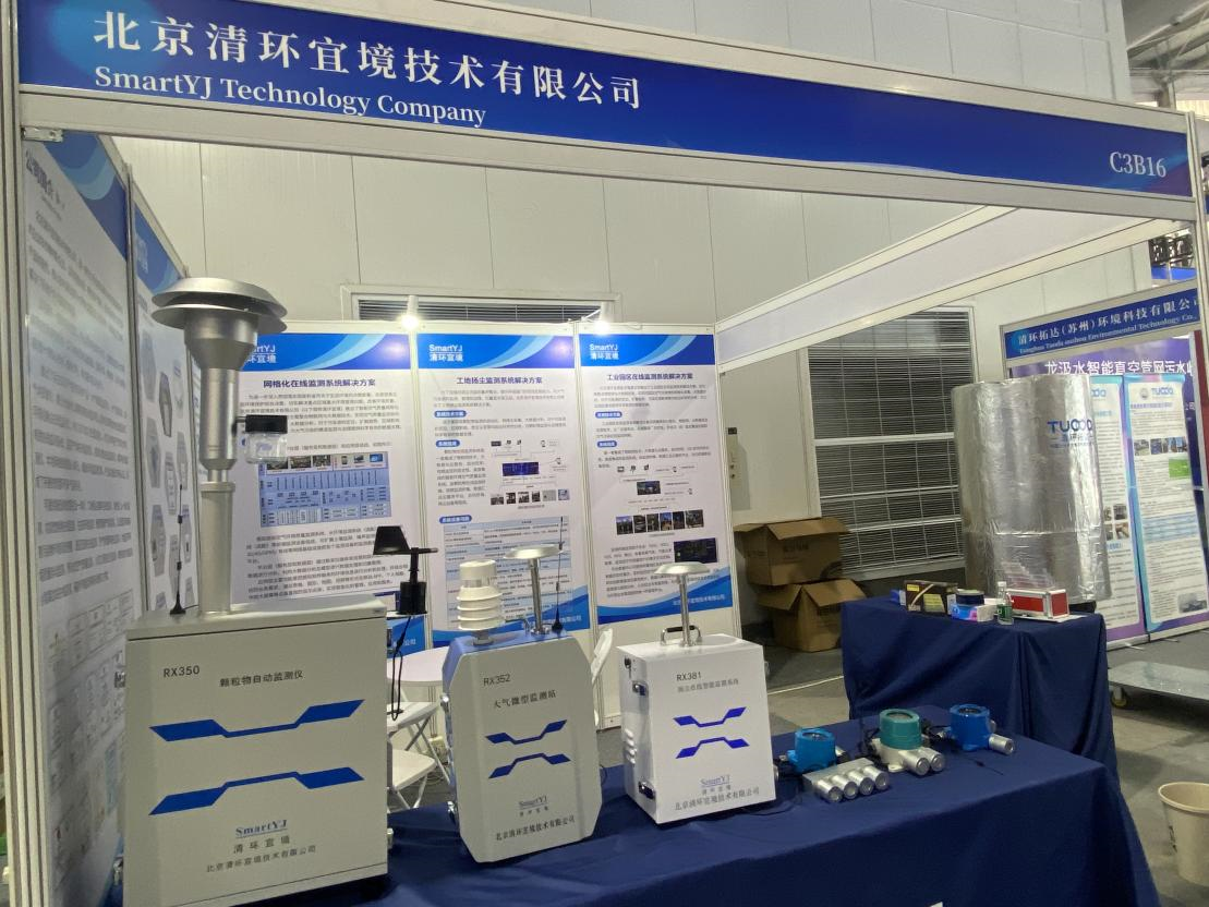 綠色環(huán)保，科技興城丨清環(huán)宜境亮相第二十三屆中國(guó)國(guó)際城市建設(shè)博覽會(huì)