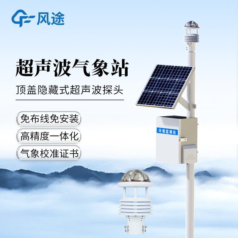 自动气象站设备 自动气象站设备