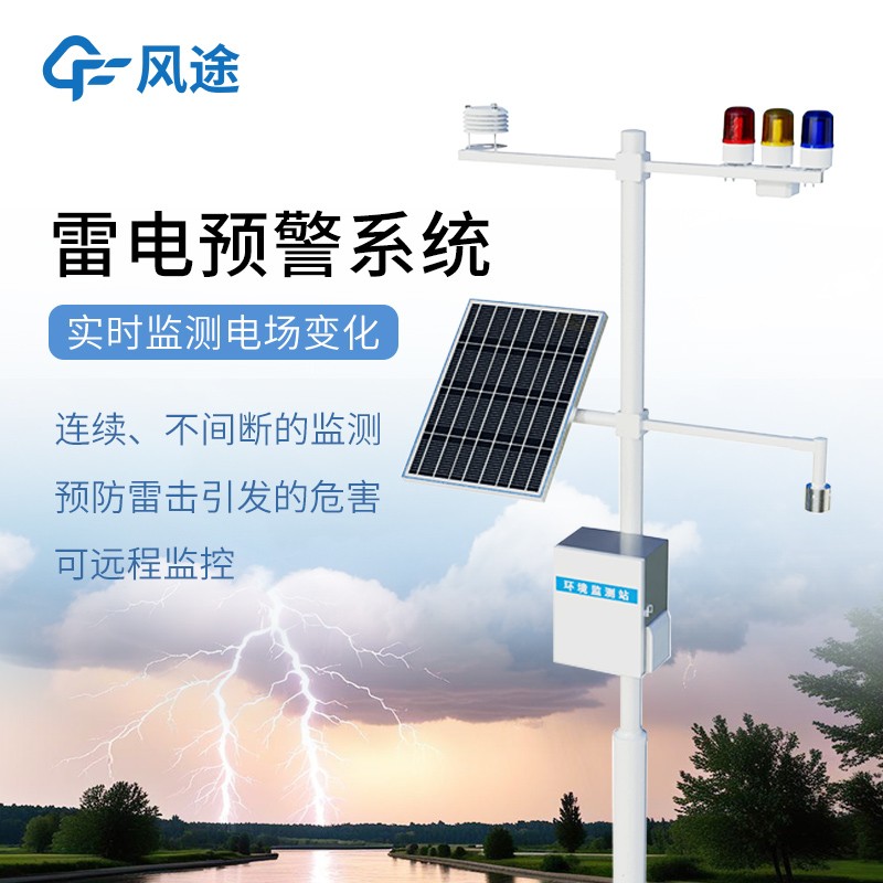 大型油氣儲存基地雷電預警系統