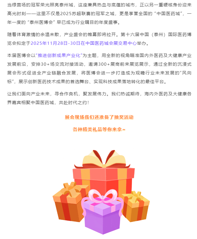 image.png 【相约泰州】苏超guàn jūn&中国医药城,双星共聚盛会