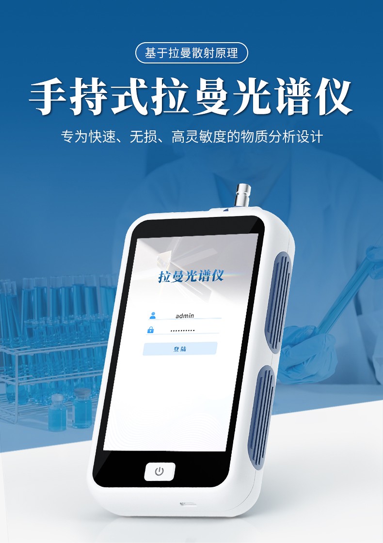 手持拉曼光谱仪