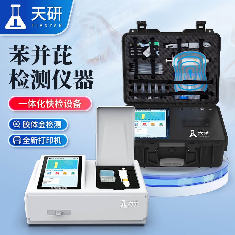 5-苯并芘检测仪器.jpg 粮食收储购销菜籽油食用油芝麻油苯并芘含量仪器设备