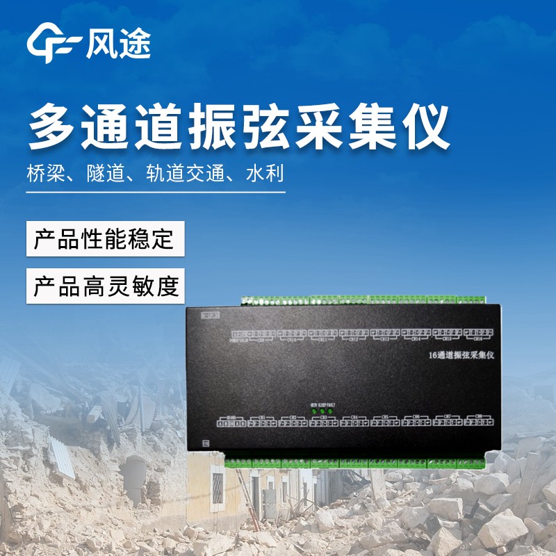 多通道振弦采集儀