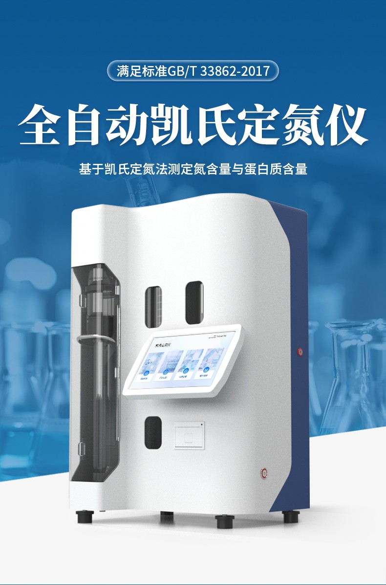 凯氏定氮仪 凯氏定氮仪