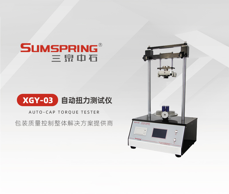 XGY-03-自动扭力测试仪.jpg