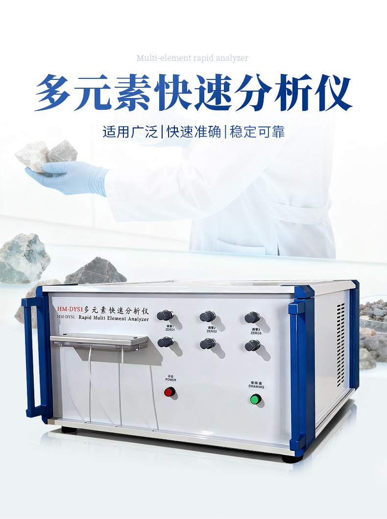 硅酸盐化学成分分析仪