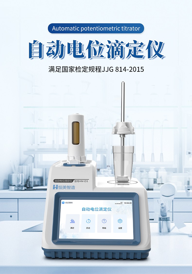 电位滴定仪 电位滴定仪