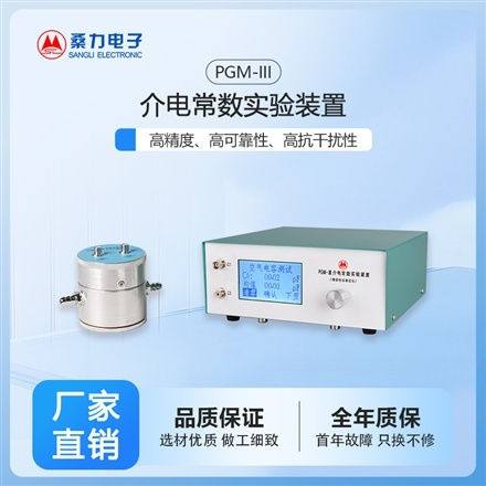 介电常数实验装置