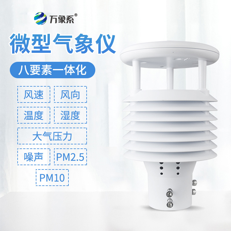 八要素 (5).jpg 智慧路燈環(huán)境傳感器:路燈一體化,助力智慧城市精細(xì)化管理