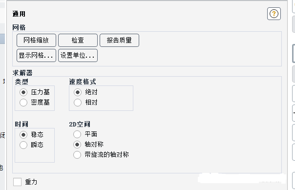 扩散管内流动仿真
