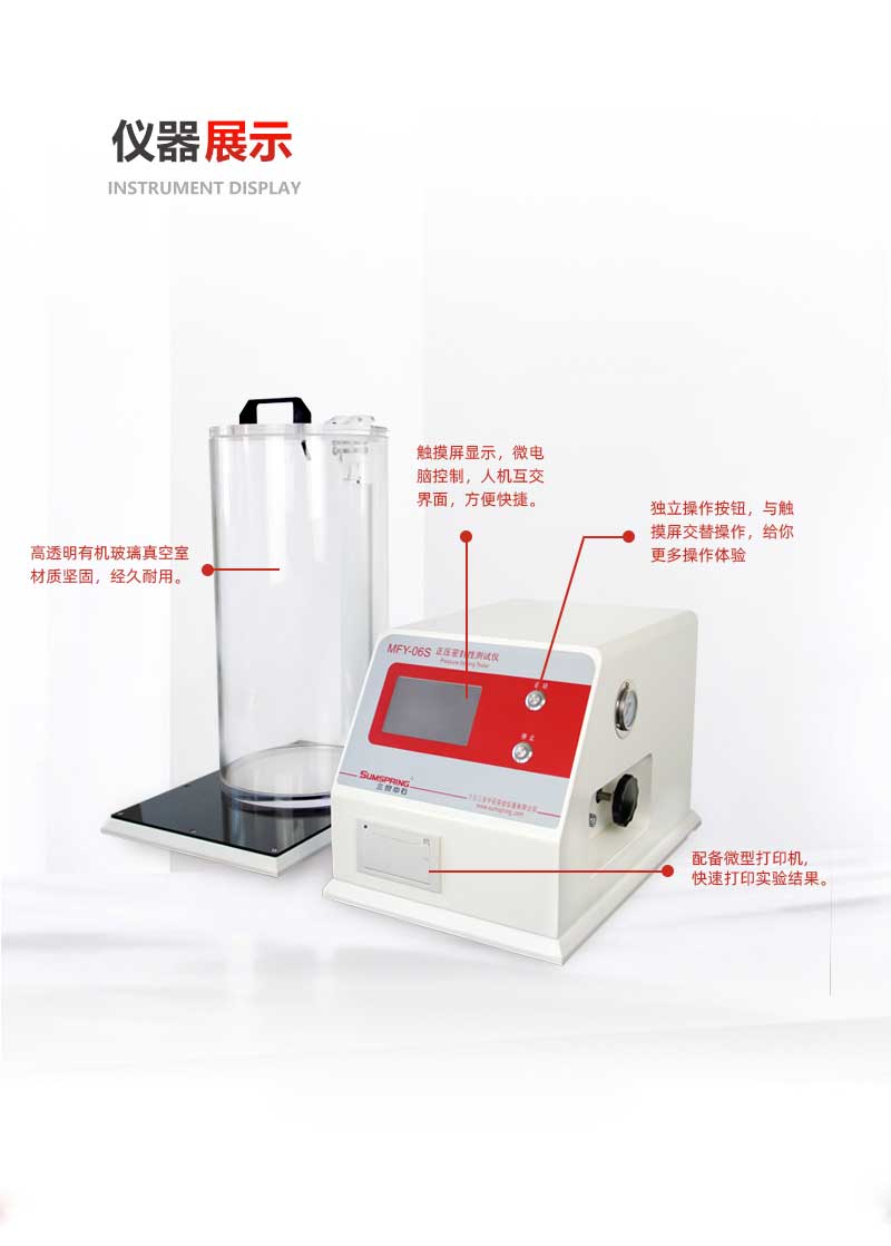 MFY-06S智能密封仪_02.jpg MFY-06S智能密封仪_02.jpg