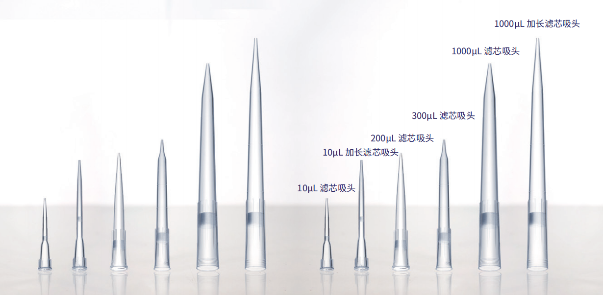 加長型吸頭 濾芯吸頭 吸頭 移液器吸頭 天津本生吸頭