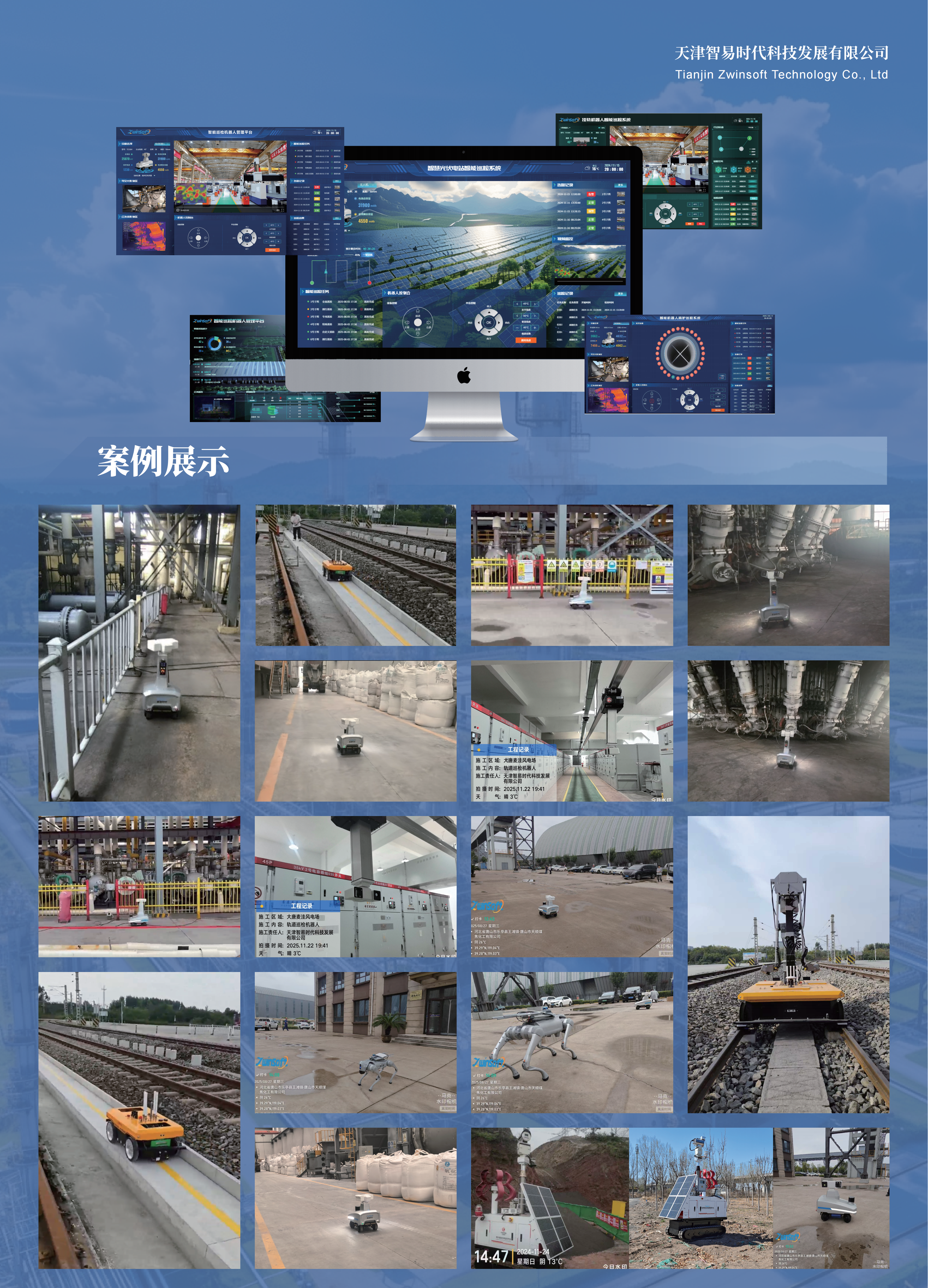 12月23-24日|智易時代與您相約2025新能源場站無人值守大會