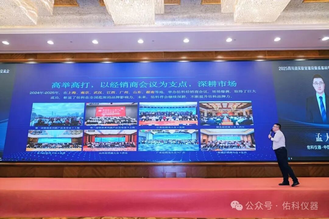 蜀越•共潮升 ▏2025四川省实验室建设暨成都科学仪器产业交流会圆满收官!携手共进,智创未来!