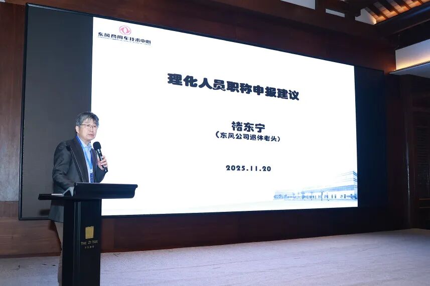 由欧波同承办的第16届汽车理化检测及失效分析技术交流会圆满落幕!