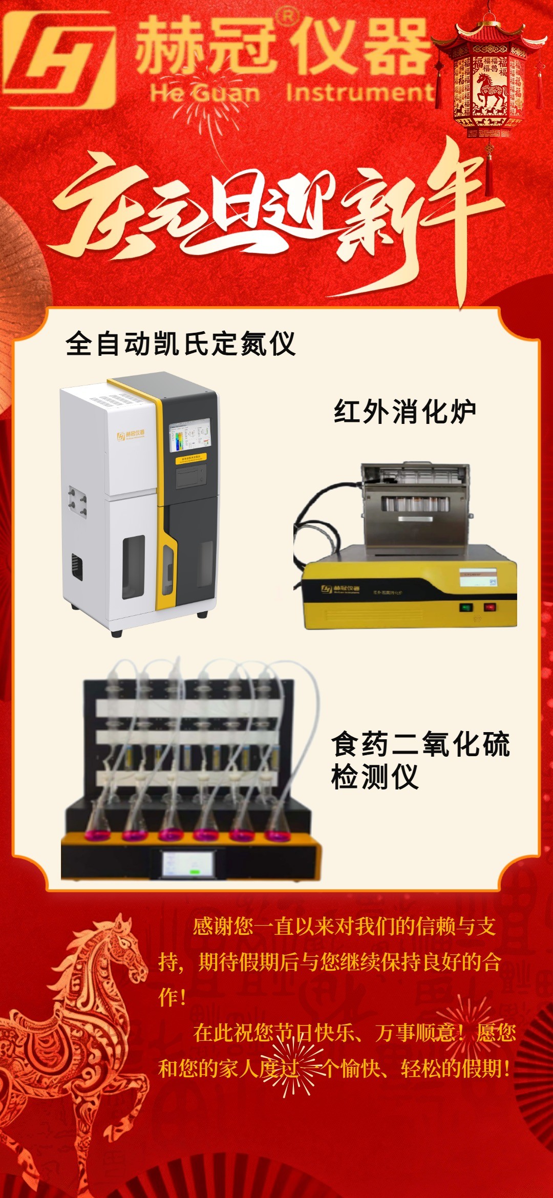 慶元旦 迎新年  -上海赫冠公司2026年元旦放假通知