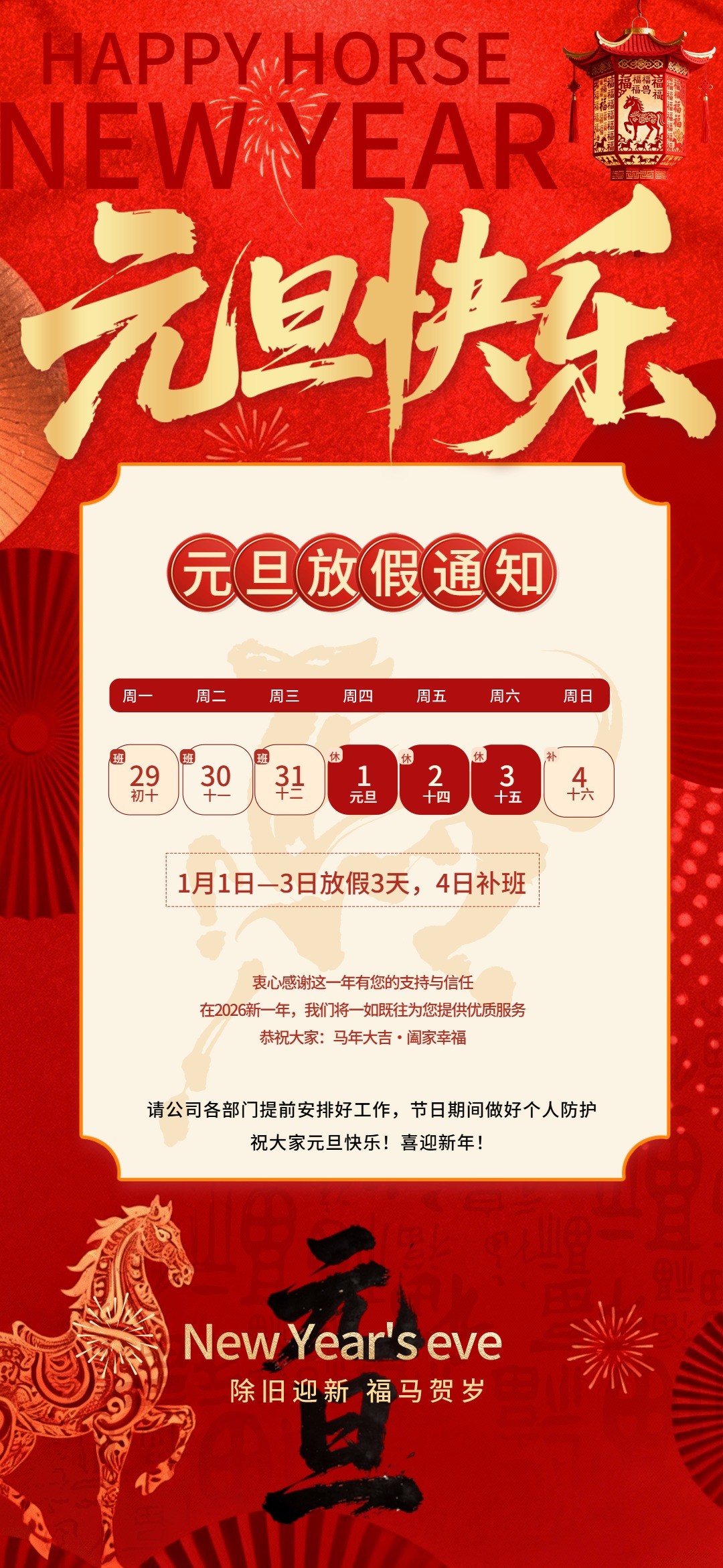 慶元旦 迎新年  -上海赫冠公司2026年元旦放假通知