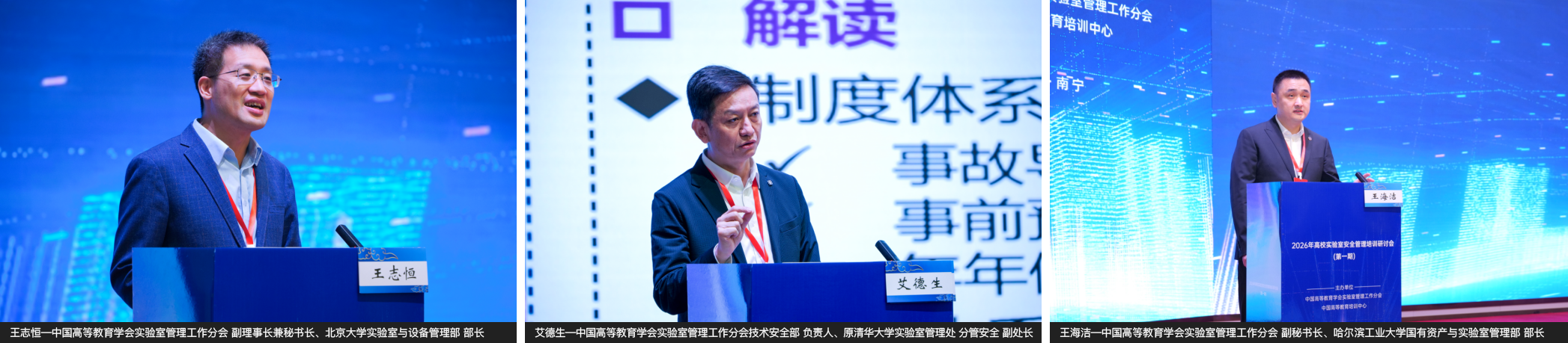 昕乐动态｜2026 高校实验室安全管理培训研讨会（第一期）圆满落幕