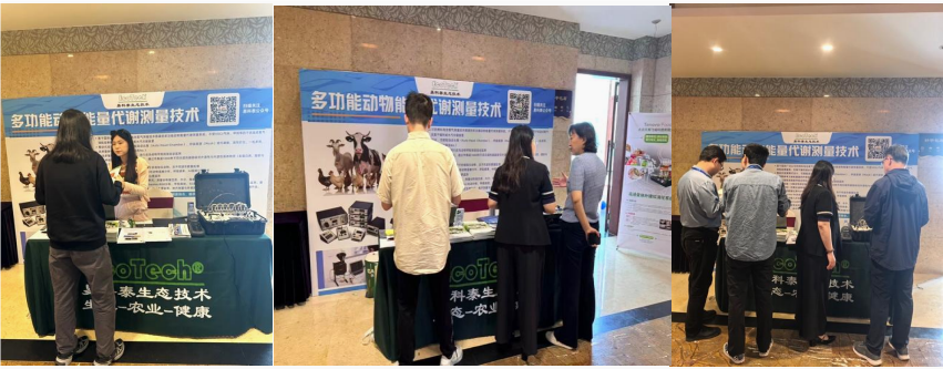 易科泰应邀参加第三届动物营养与饲料科技交流大会