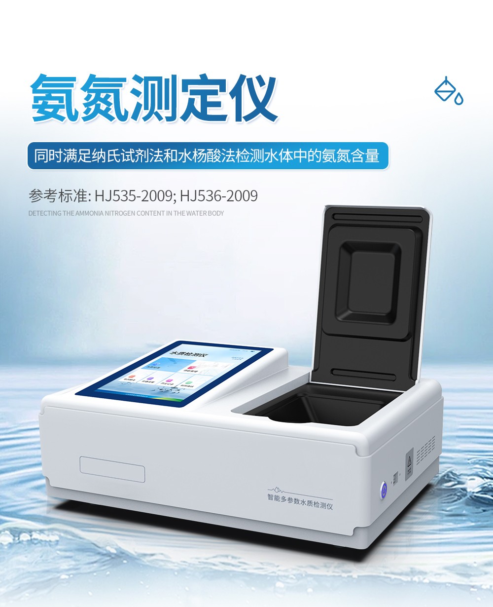 氨氮测定仪 氨氮测定仪