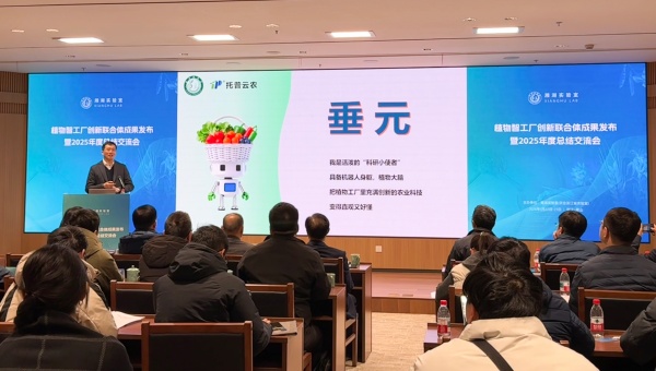 圖一·_副本.jpg 托普云農(nóng)聯(lián)合湘湖實(shí)驗(yàn)室發(fā)布植物工廠專屬智能體