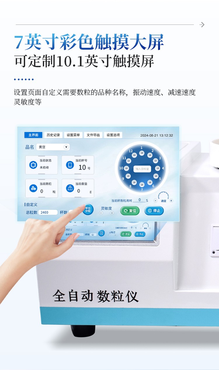 详请_07.jpg 全自动数粒仪的技术深度解析与智能化实践